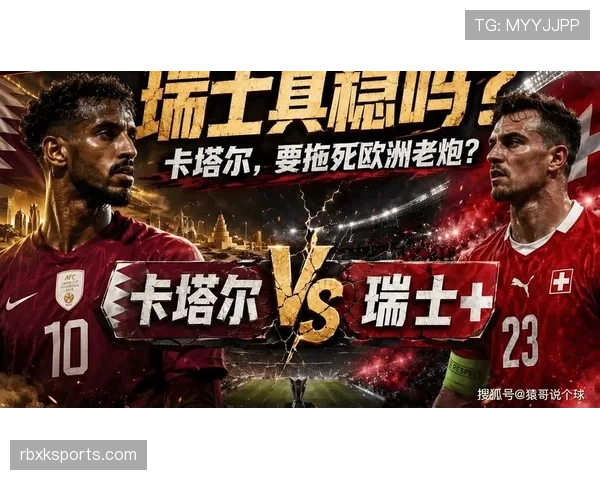 瑞士VS卡塔尔比赛时间公布