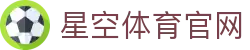 星空体育(xingkong)首页官网 - 体育品牌官方信息网站